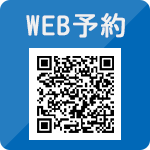 Web予約
